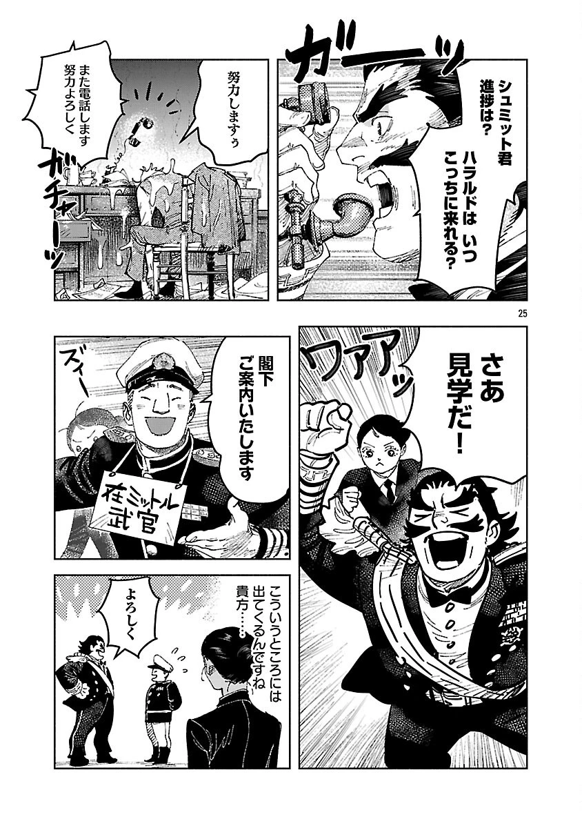 明日の敵と今日の握手を 第41話 - 29