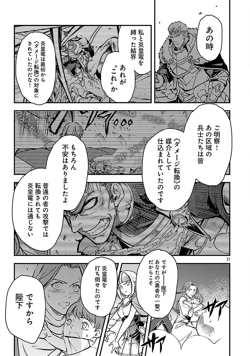 クラス≪無職≫の英雄譚～公爵家を追放されたが、実は殴っただけでスキルを獲得できるとわかり、大陸一の英雄に上り詰める～ 第40話 - 13