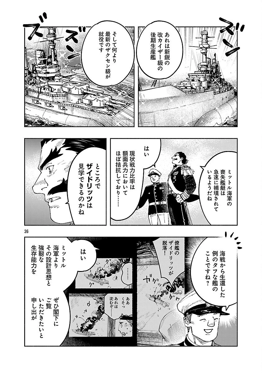 明日の敵と今日の握手を 第41話 - 30