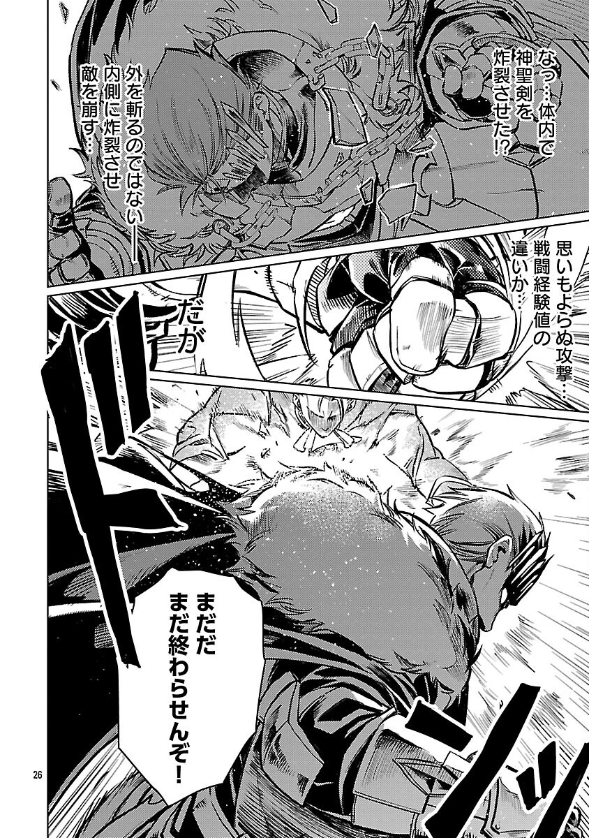クラス≪無職≫の英雄譚～公爵家を追放されたが、実は殴っただけでスキルを獲得できるとわかり、大陸一の英雄に上り詰める～ 第42話 - 28