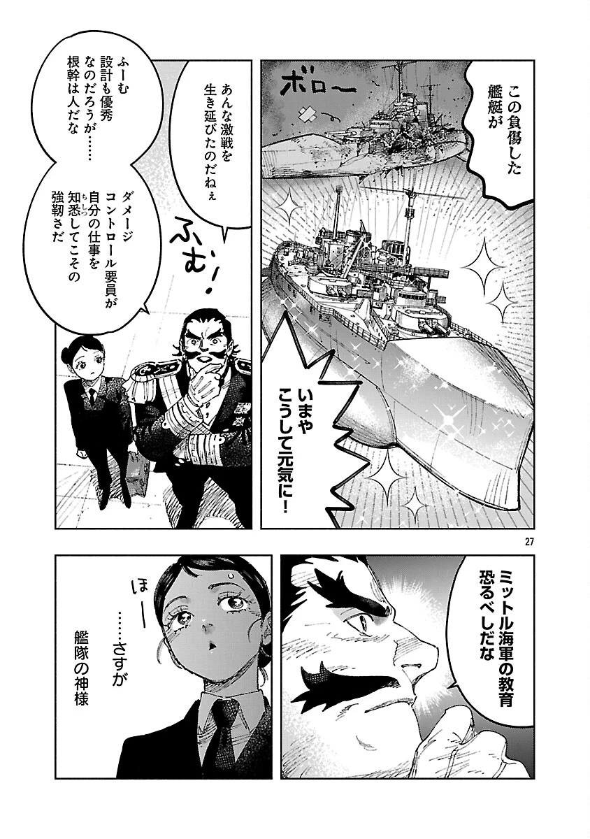 明日の敵と今日の握手を 第41話 - 31