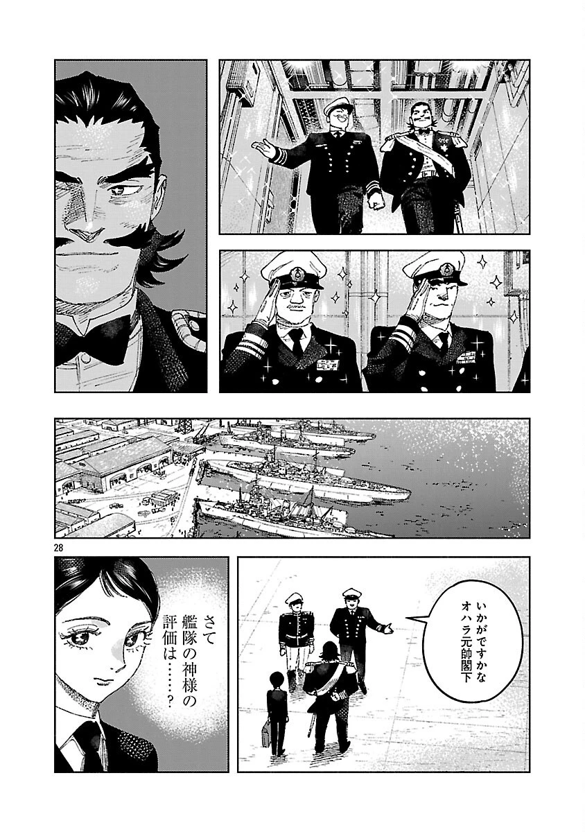 明日の敵と今日の握手を 第41話 - 32