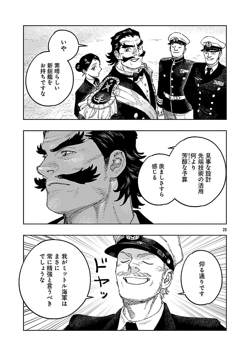 明日の敵と今日の握手を 第41話 - 33