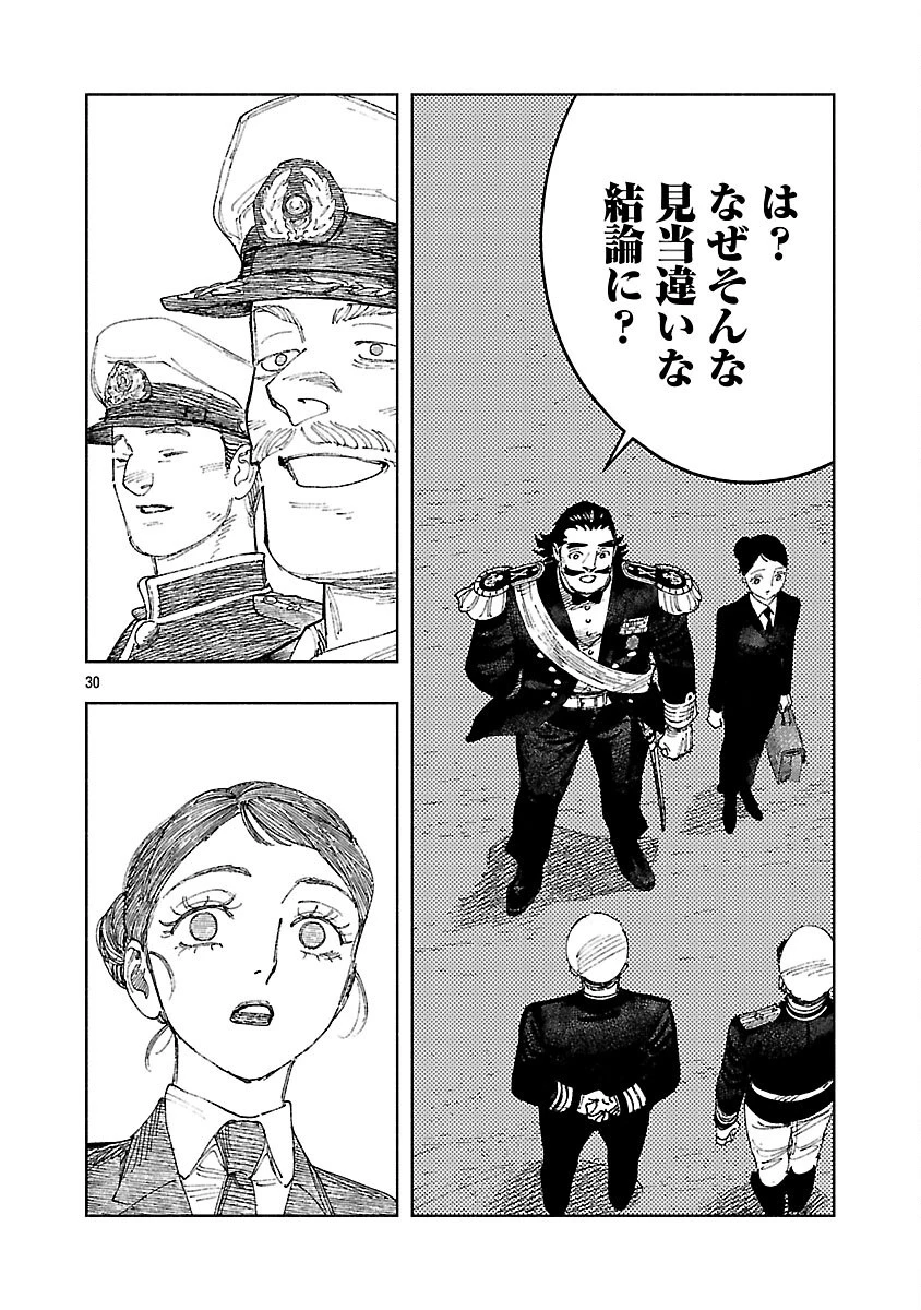 明日の敵と今日の握手を 第41話 - 34