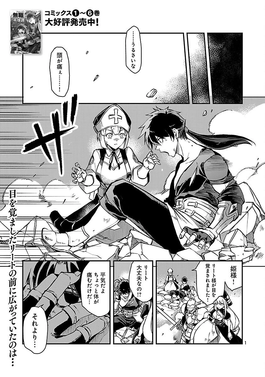クラス≪無職≫の英雄譚～公爵家を追放されたが、実は殴っただけでスキルを獲得できるとわかり、大陸一の英雄に上り詰める～ 第39話 - 3