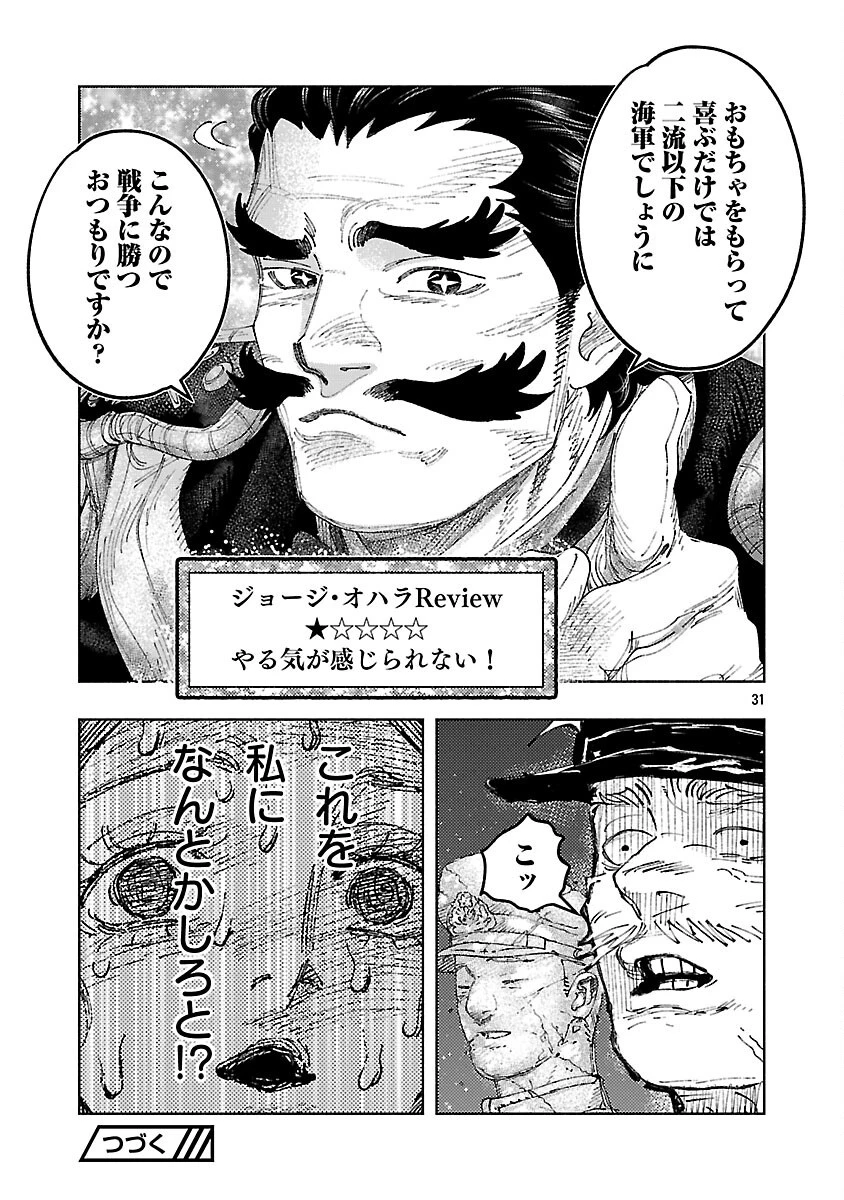 明日の敵と今日の握手を 第41話 - 35