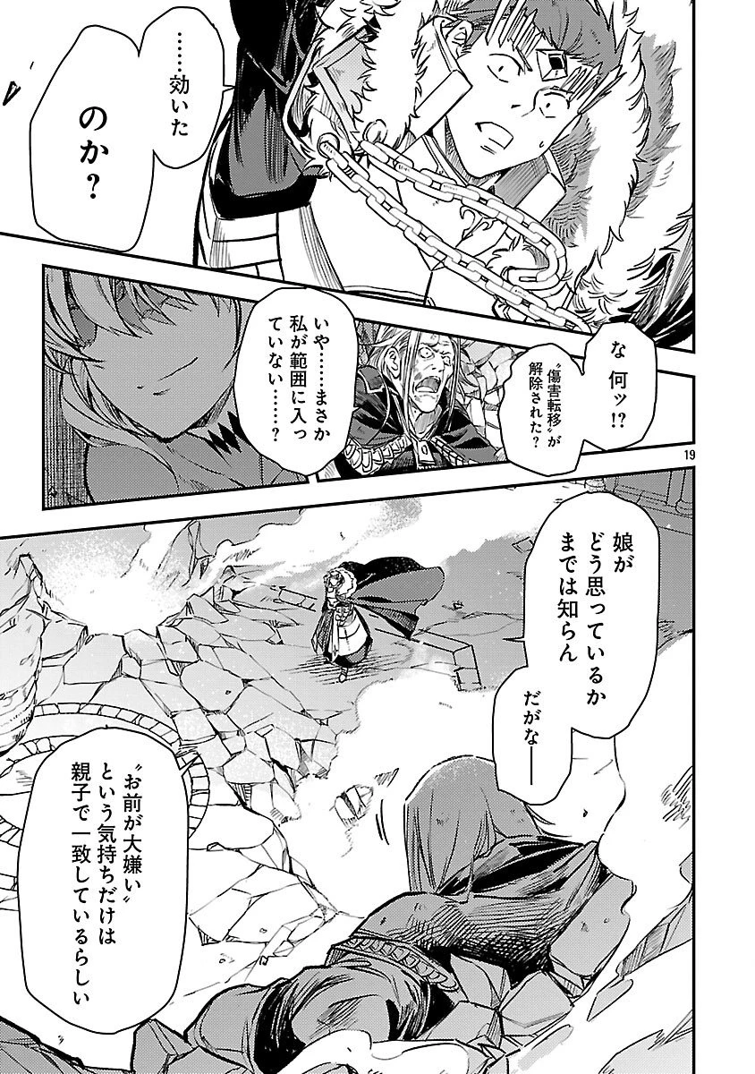 クラス≪無職≫の英雄譚～公爵家を追放されたが、実は殴っただけでスキルを獲得できるとわかり、大陸一の英雄に上り詰める～ 第40話 - 21
