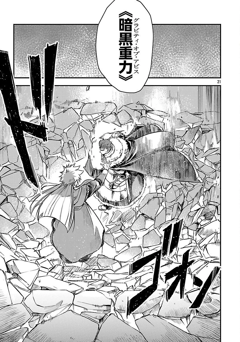 クラス≪無職≫の英雄譚～公爵家を追放されたが、実は殴っただけでスキルを獲得できるとわかり、大陸一の英雄に上り詰める～ 第40話 - 23