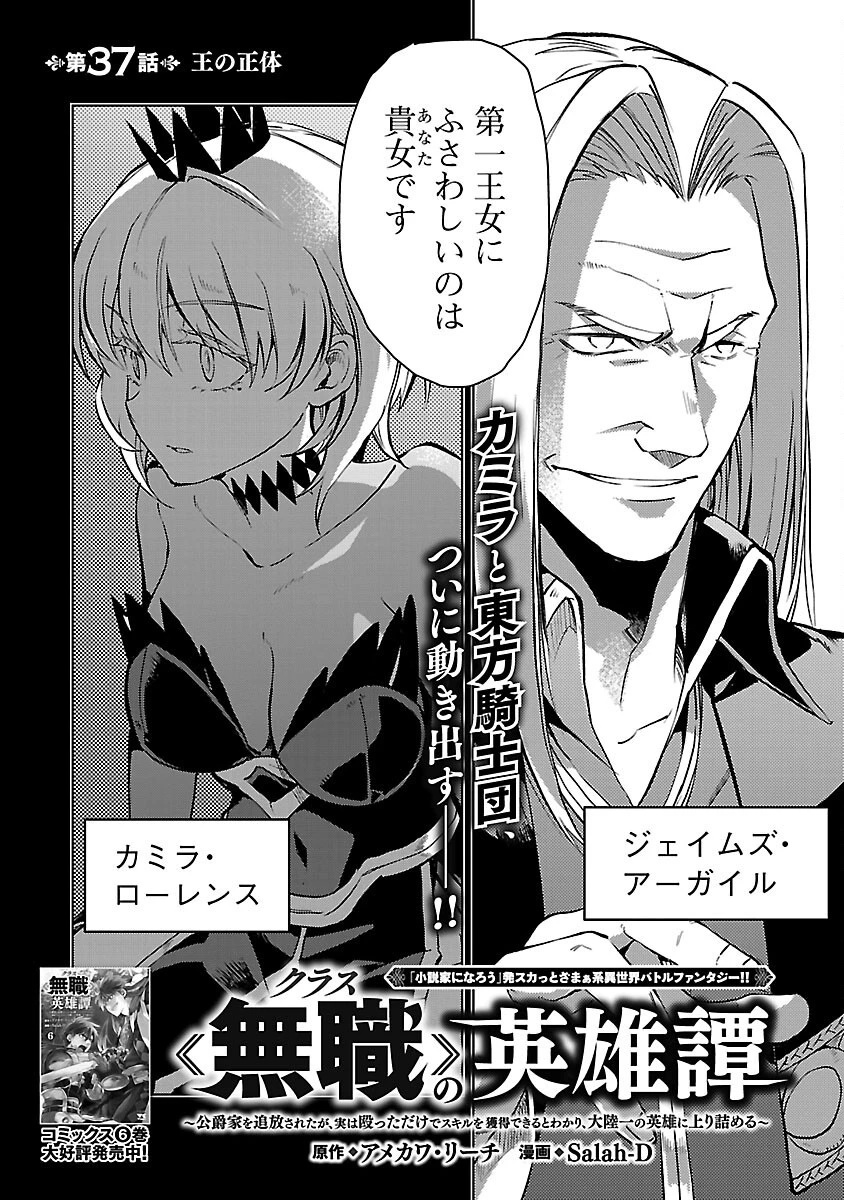 クラス≪無職≫の英雄譚～公爵家を追放されたが、実は殴っただけでスキルを獲得できるとわかり、大陸一の英雄に上り詰める～ 第37話 - 3