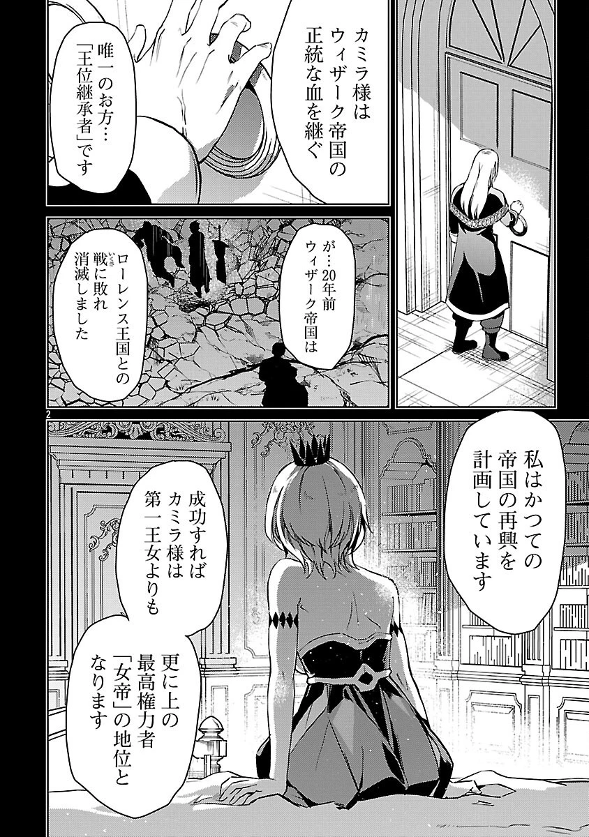 クラス≪無職≫の英雄譚～公爵家を追放されたが、実は殴っただけでスキルを獲得できるとわかり、大陸一の英雄に上り詰める～ 第37話 - 4