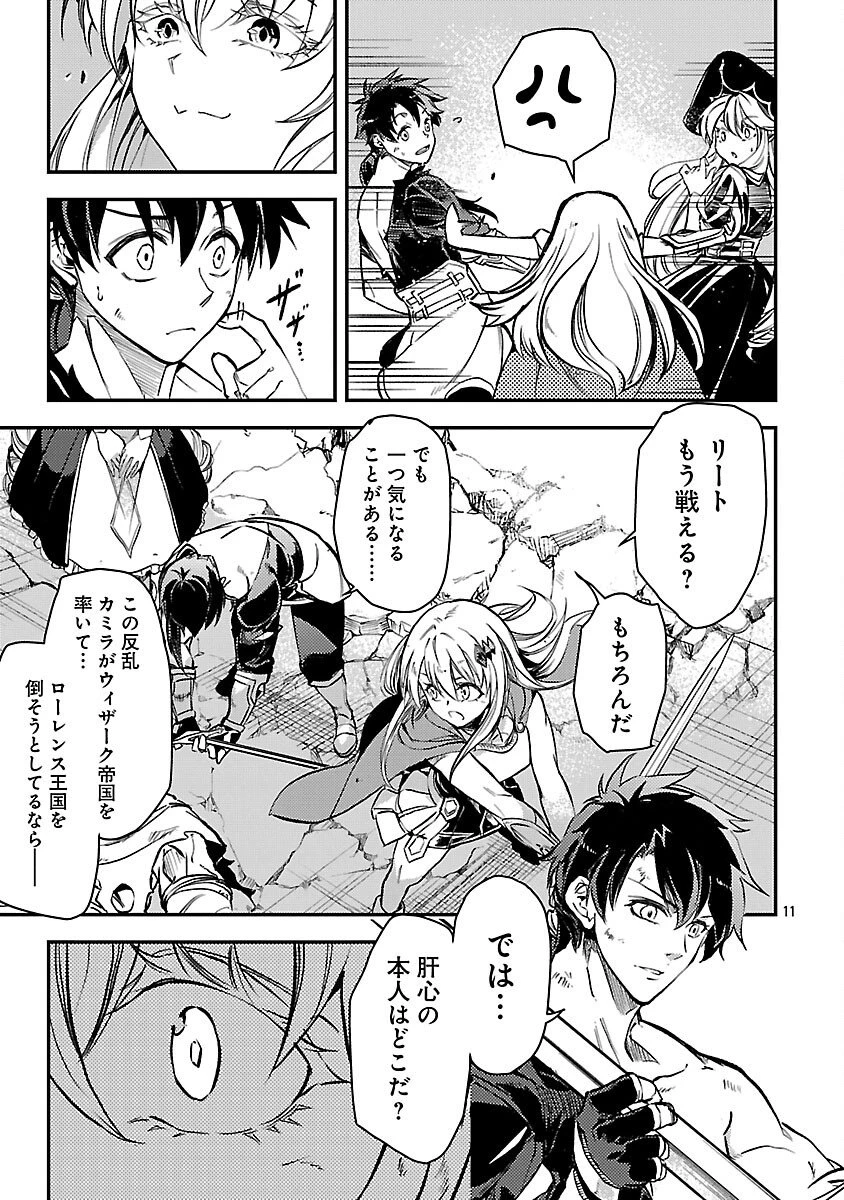 クラス≪無職≫の英雄譚～公爵家を追放されたが、実は殴っただけでスキルを獲得できるとわかり、大陸一の英雄に上り詰める～ 第39話 - 13