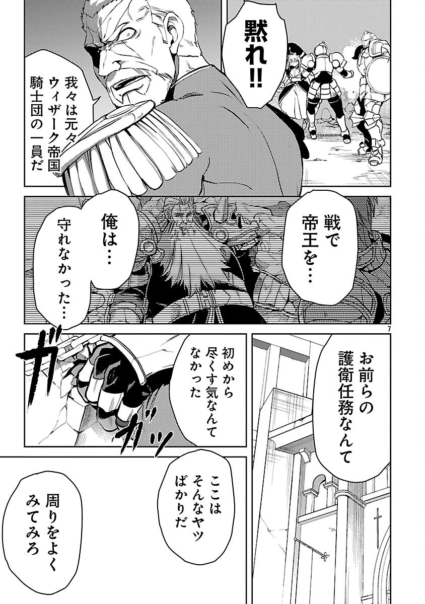 クラス≪無職≫の英雄譚～公爵家を追放されたが、実は殴っただけでスキルを獲得できるとわかり、大陸一の英雄に上り詰める～ 第37話 - 9