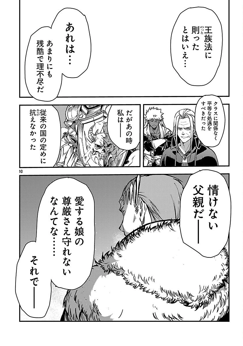 クラス≪無職≫の英雄譚～公爵家を追放されたが、実は殴っただけでスキルを獲得できるとわかり、大陸一の英雄に上り詰める～ 第38話 - 12