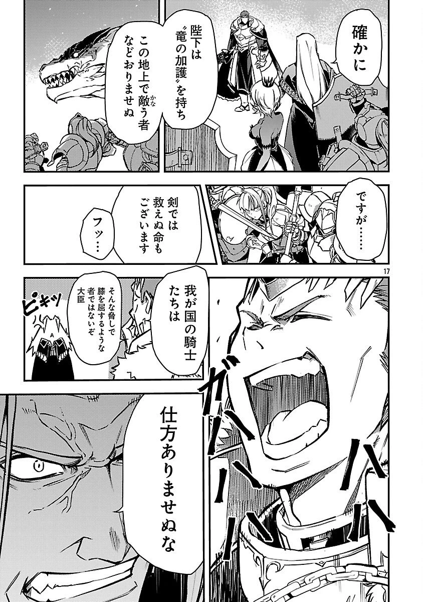 クラス≪無職≫の英雄譚～公爵家を追放されたが、実は殴っただけでスキルを獲得できるとわかり、大陸一の英雄に上り詰める～ 第38話 - 19