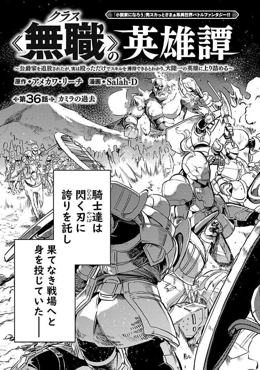 クラス≪無職≫の英雄譚～公爵家を追放されたが、実は殴っただけでスキルを獲得できるとわかり、大陸一の英雄に上り詰める～ 第36話 - 5