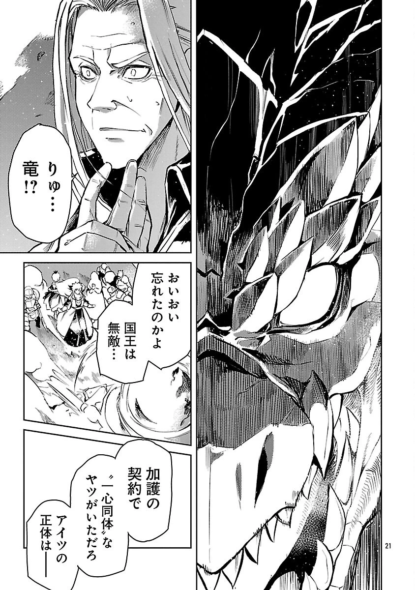 クラス≪無職≫の英雄譚～公爵家を追放されたが、実は殴っただけでスキルを獲得できるとわかり、大陸一の英雄に上り詰める～ 第37話 - 23