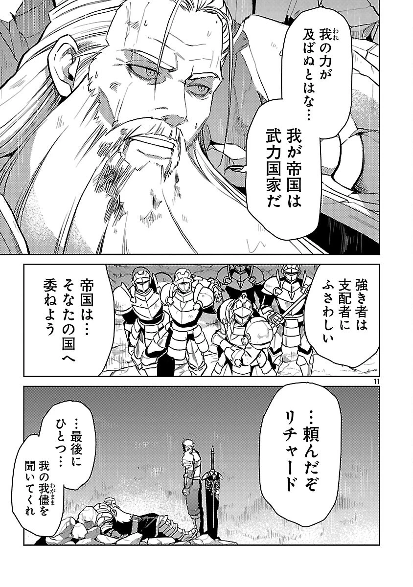 クラス≪無職≫の英雄譚～公爵家を追放されたが、実は殴っただけでスキルを獲得できるとわかり、大陸一の英雄に上り詰める～ 第36話 - 13