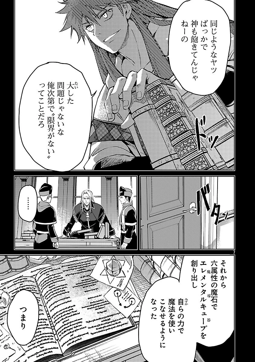 クラス≪無職≫の英雄譚～公爵家を追放されたが、実は殴っただけでスキルを獲得できるとわかり、大陸一の英雄に上り詰める～ 第35話 - 9