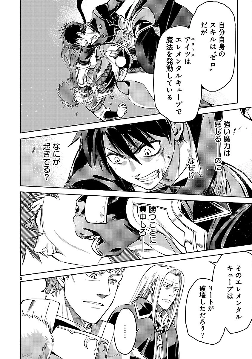 クラス≪無職≫の英雄譚～公爵家を追放されたが、実は殴っただけでスキルを獲得できるとわかり、大陸一の英雄に上り詰める～ 第35話 - 10