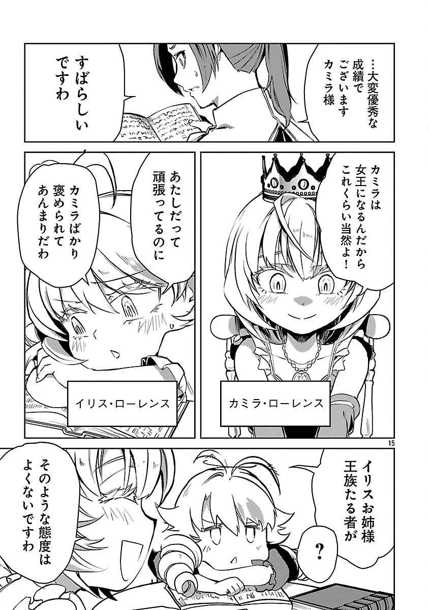 クラス≪無職≫の英雄譚～公爵家を追放されたが、実は殴っただけでスキルを獲得できるとわかり、大陸一の英雄に上り詰める～ 第36話 - 17