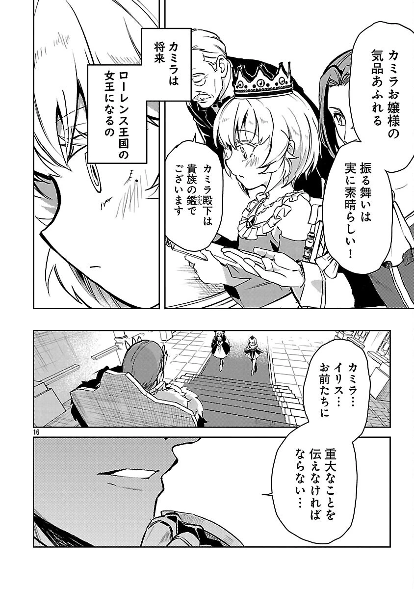 クラス≪無職≫の英雄譚～公爵家を追放されたが、実は殴っただけでスキルを獲得できるとわかり、大陸一の英雄に上り詰める～ 第36話 - 18