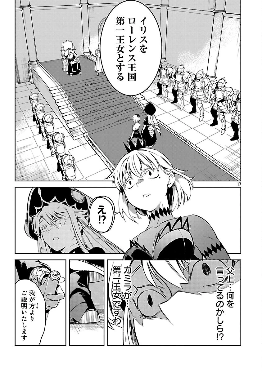 クラス≪無職≫の英雄譚～公爵家を追放されたが、実は殴っただけでスキルを獲得できるとわかり、大陸一の英雄に上り詰める～ 第36話 - 19