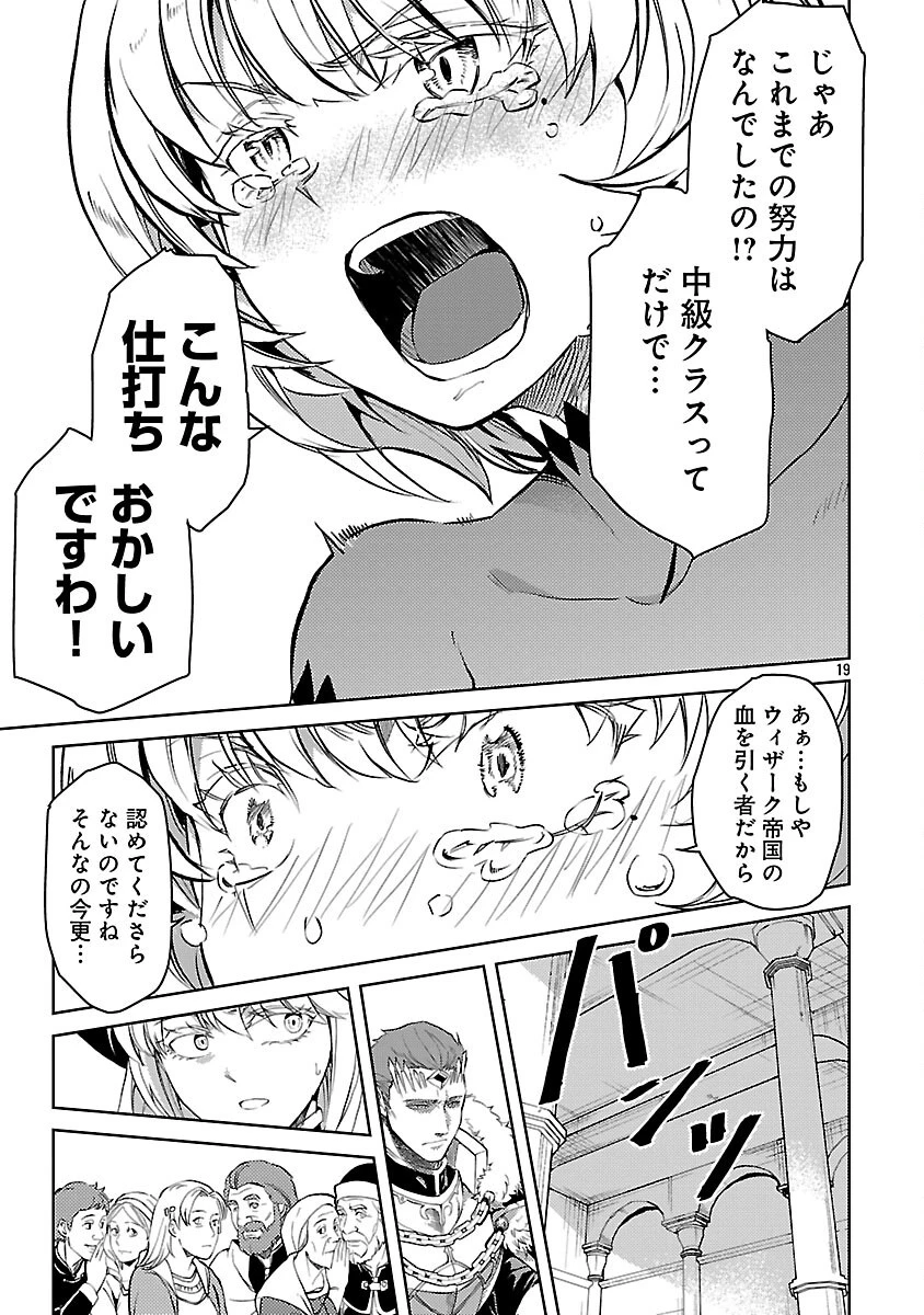 クラス≪無職≫の英雄譚～公爵家を追放されたが、実は殴っただけでスキルを獲得できるとわかり、大陸一の英雄に上り詰める～ 第36話 - 21