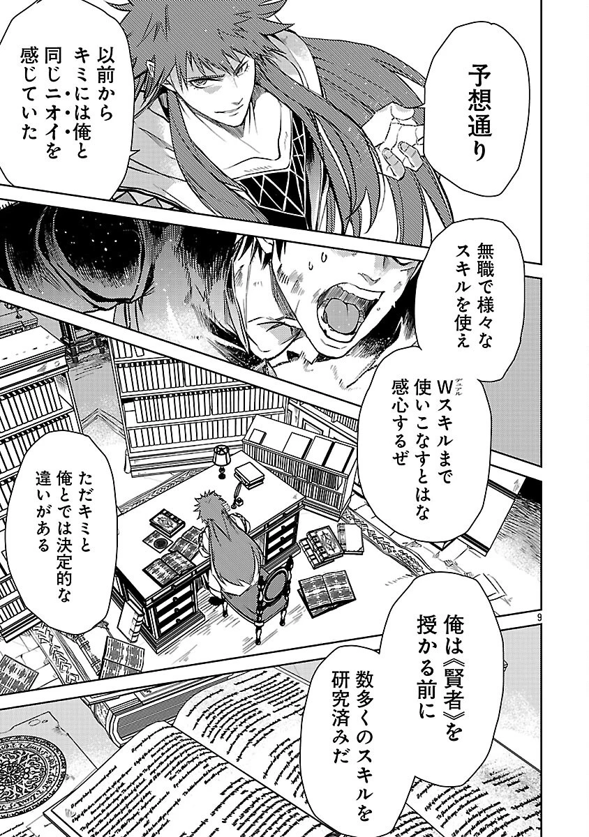 クラス≪無職≫の英雄譚～公爵家を追放されたが、実は殴っただけでスキルを獲得できるとわかり、大陸一の英雄に上り詰める～ 第34話 - 11
