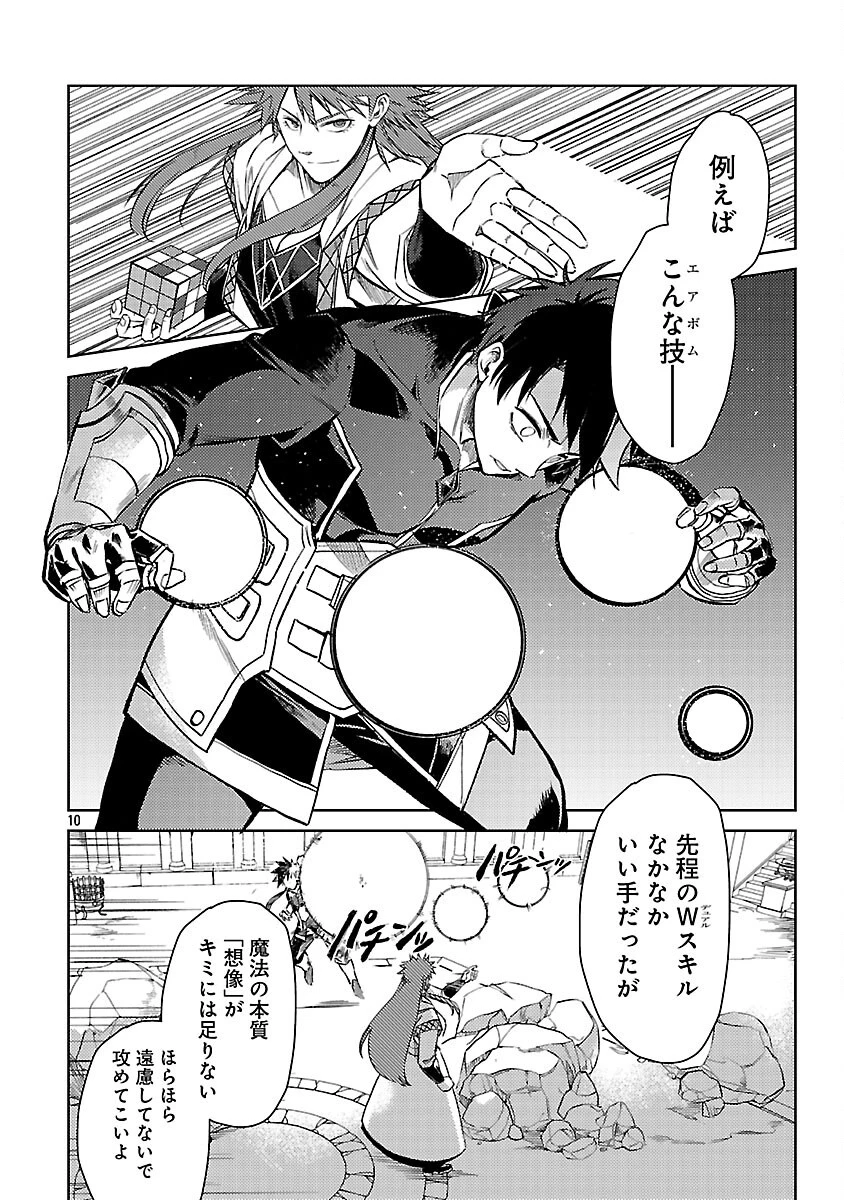 クラス≪無職≫の英雄譚～公爵家を追放されたが、実は殴っただけでスキルを獲得できるとわかり、大陸一の英雄に上り詰める～ 第34話 - 12