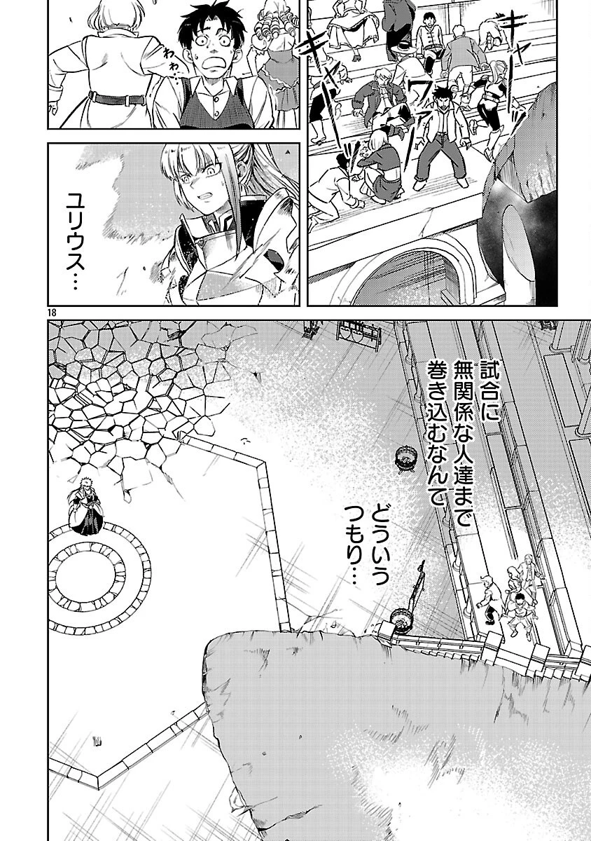 クラス≪無職≫の英雄譚～公爵家を追放されたが、実は殴っただけでスキルを獲得できるとわかり、大陸一の英雄に上り詰める～ 第35話 - 20