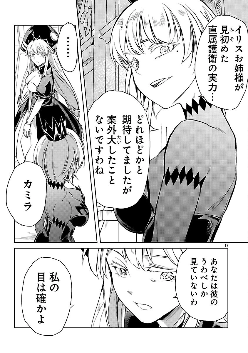 クラス≪無職≫の英雄譚～公爵家を追放されたが、実は殴っただけでスキルを獲得できるとわかり、大陸一の英雄に上り詰める～ 第34話 - 19
