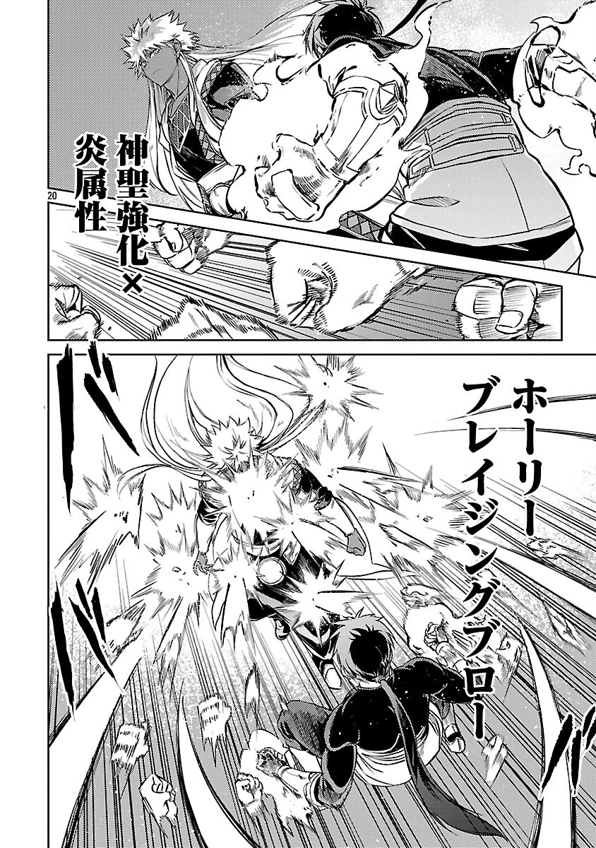 クラス≪無職≫の英雄譚～公爵家を追放されたが、実は殴っただけでスキルを獲得できるとわかり、大陸一の英雄に上り詰める～ 第35話 - 22