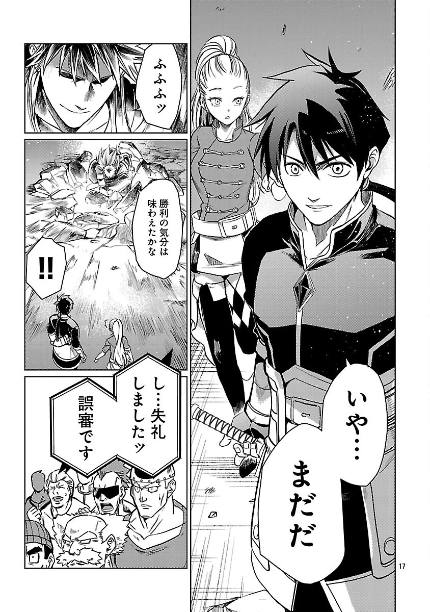 クラス≪無職≫の英雄譚～公爵家を追放されたが、実は殴っただけでスキルを獲得できるとわかり、大陸一の英雄に上り詰める～ 第33話 - 19