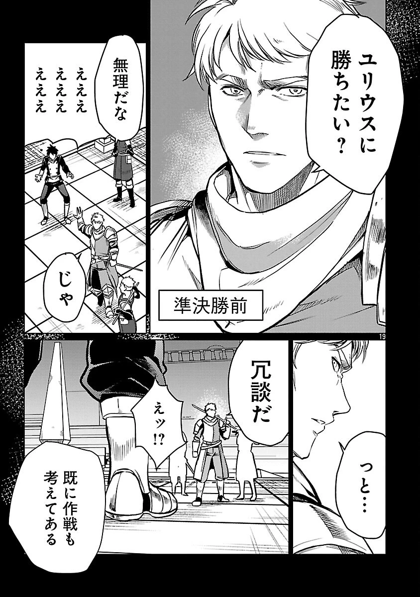 クラス≪無職≫の英雄譚～公爵家を追放されたが、実は殴っただけでスキルを獲得できるとわかり、大陸一の英雄に上り詰める～ 第33話 - 21