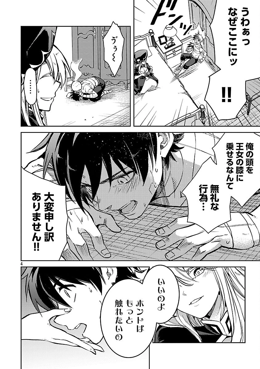 クラス≪無職≫の英雄譚～公爵家を追放されたが、実は殴っただけでスキルを獲得できるとわかり、大陸一の英雄に上り詰める～ 第32話 - 5