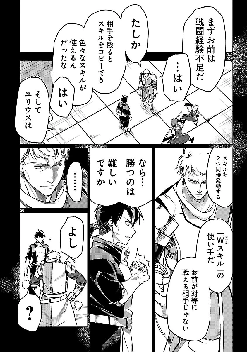 クラス≪無職≫の英雄譚～公爵家を追放されたが、実は殴っただけでスキルを獲得できるとわかり、大陸一の英雄に上り詰める～ 第33話 - 22