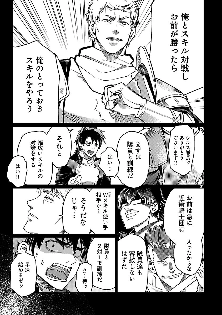クラス≪無職≫の英雄譚～公爵家を追放されたが、実は殴っただけでスキルを獲得できるとわかり、大陸一の英雄に上り詰める～ 第33話 - 23