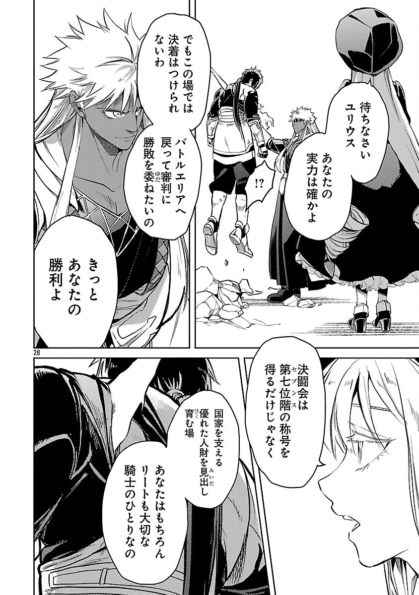 クラス≪無職≫の英雄譚～公爵家を追放されたが、実は殴っただけでスキルを獲得できるとわかり、大陸一の英雄に上り詰める～ 第35話 - 30