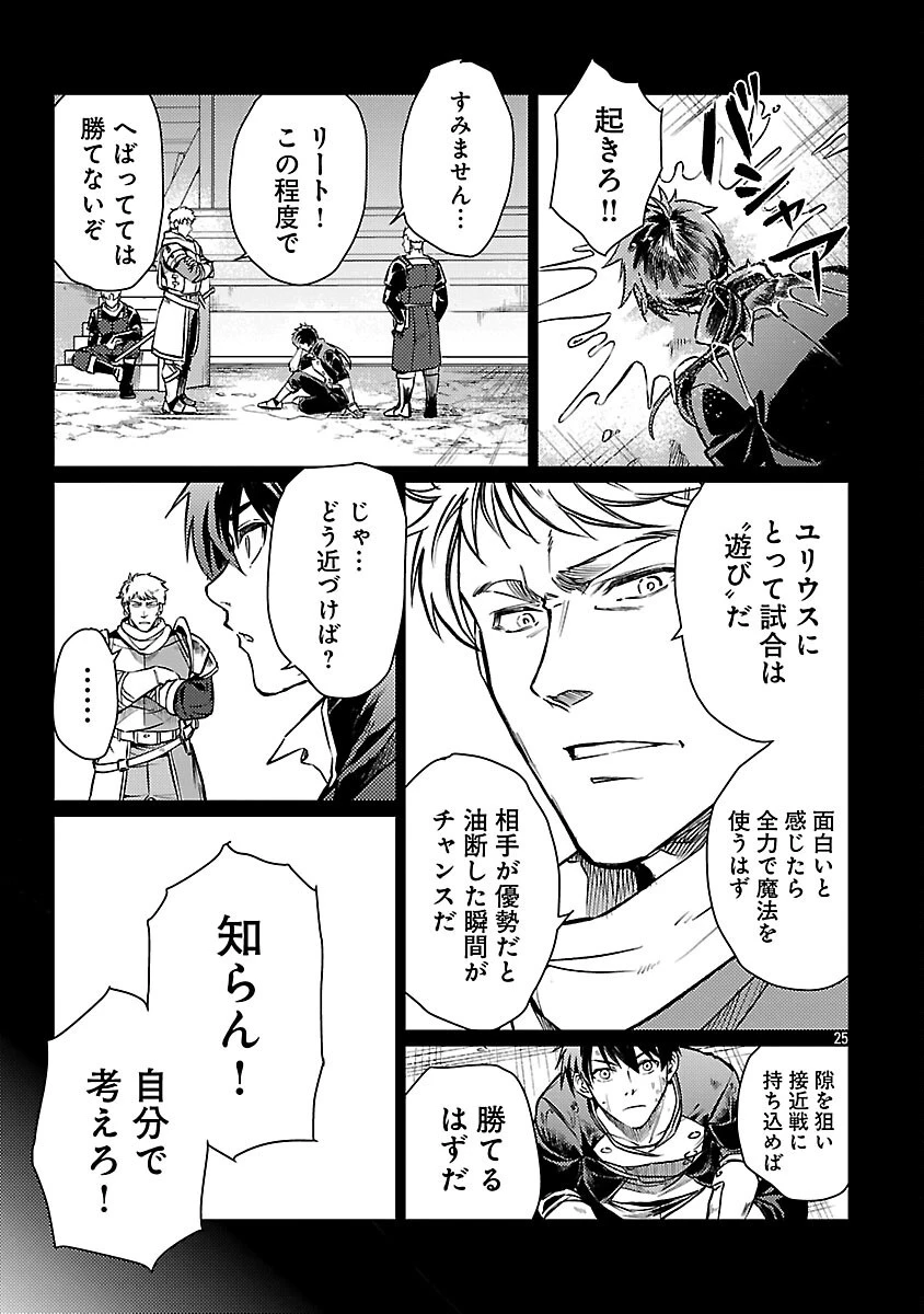 クラス≪無職≫の英雄譚～公爵家を追放されたが、実は殴っただけでスキルを獲得できるとわかり、大陸一の英雄に上り詰める～ 第33話 - 27