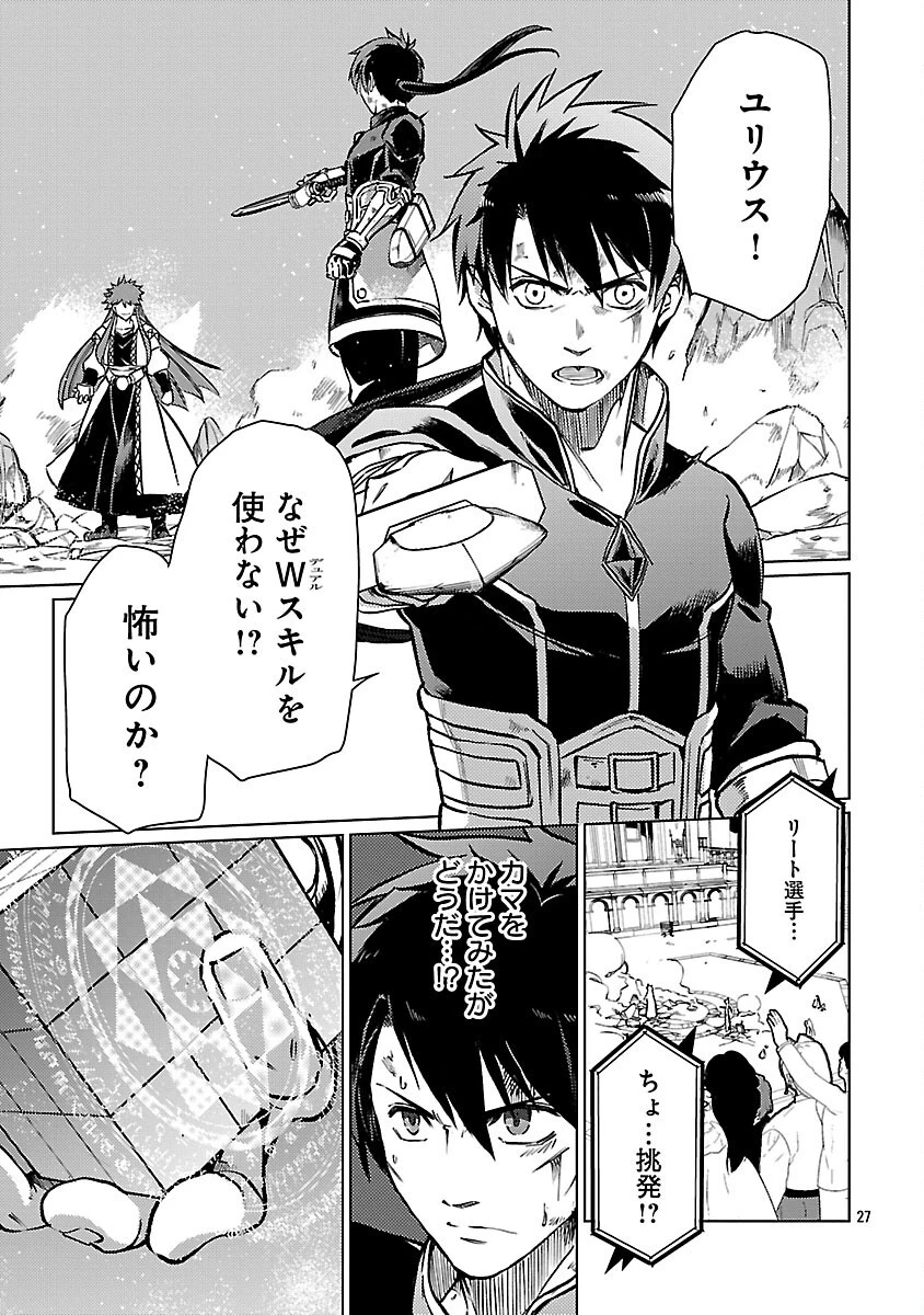 クラス≪無職≫の英雄譚～公爵家を追放されたが、実は殴っただけでスキルを獲得できるとわかり、大陸一の英雄に上り詰める～ 第33話 - 29