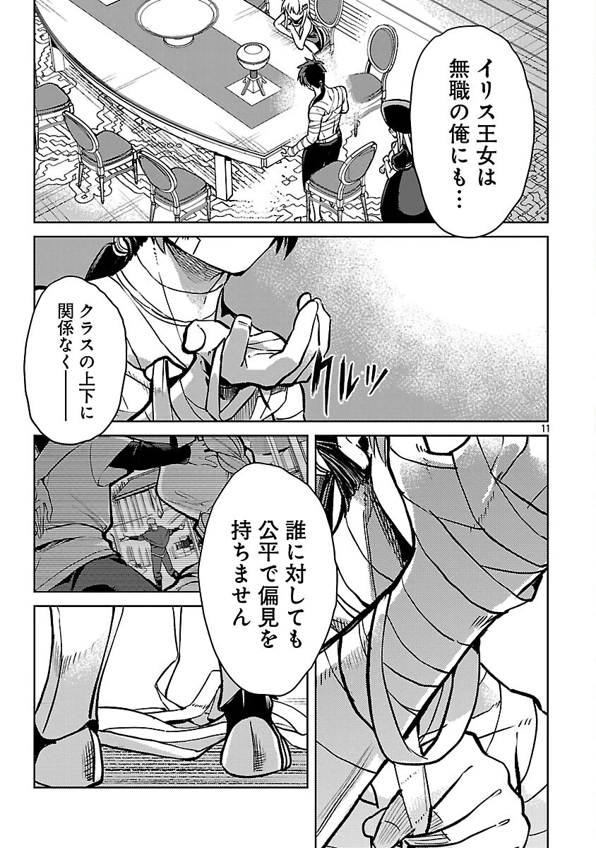 クラス≪無職≫の英雄譚～公爵家を追放されたが、実は殴っただけでスキルを獲得できるとわかり、大陸一の英雄に上り詰める～ 第32話 - 12