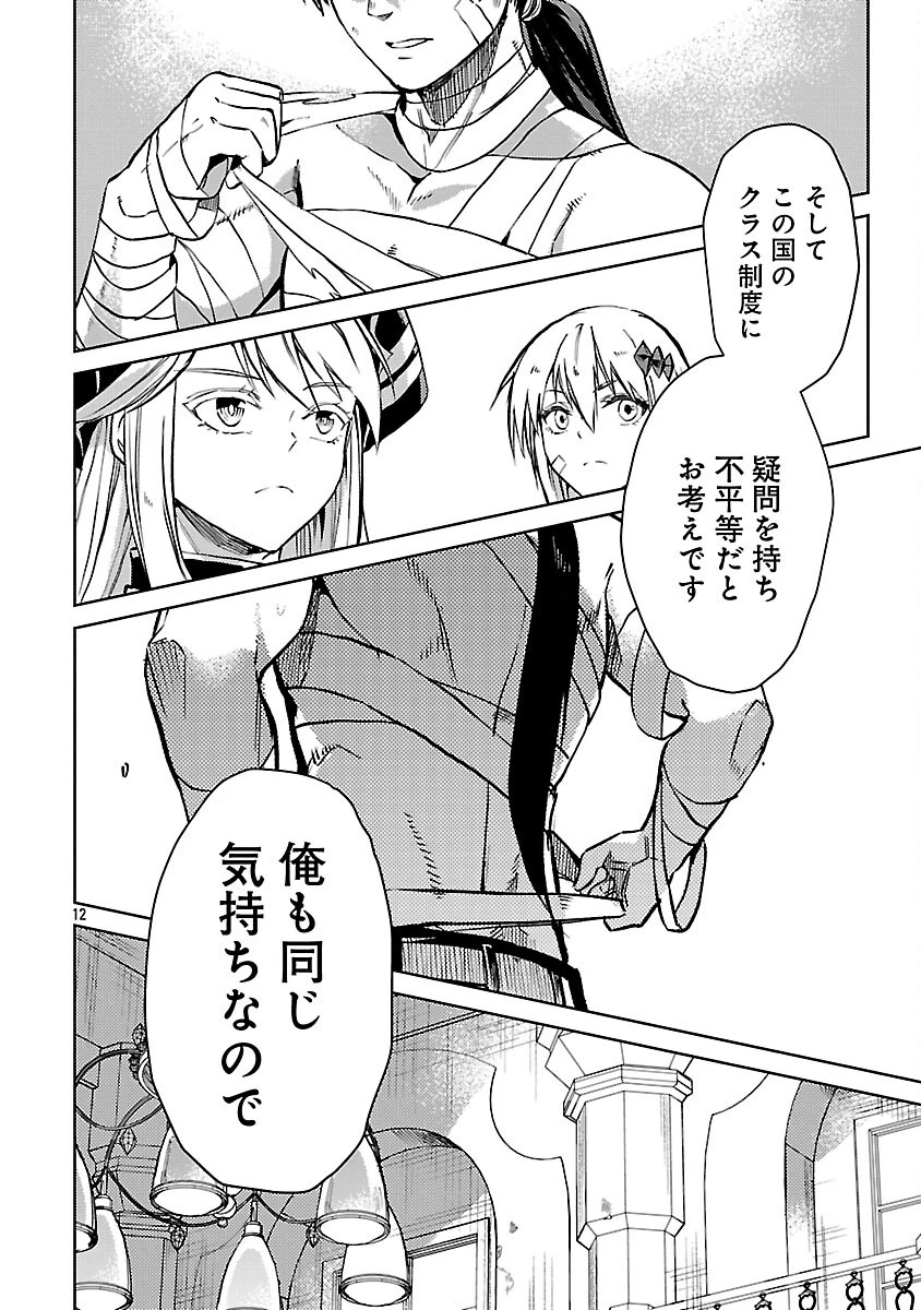 クラス≪無職≫の英雄譚～公爵家を追放されたが、実は殴っただけでスキルを獲得できるとわかり、大陸一の英雄に上り詰める～ 第32話 - 13