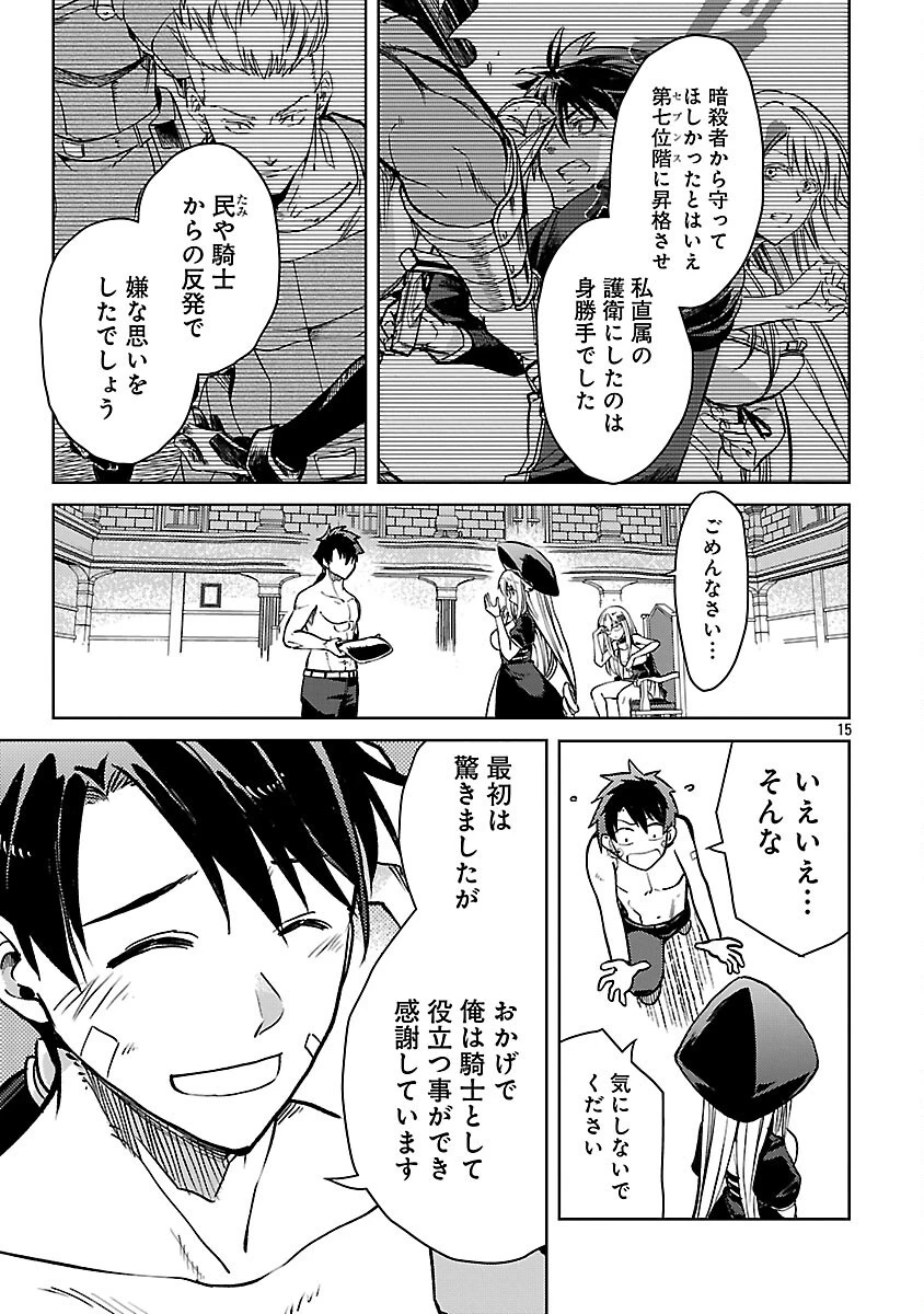 クラス≪無職≫の英雄譚～公爵家を追放されたが、実は殴っただけでスキルを獲得できるとわかり、大陸一の英雄に上り詰める～ 第32話 - 16