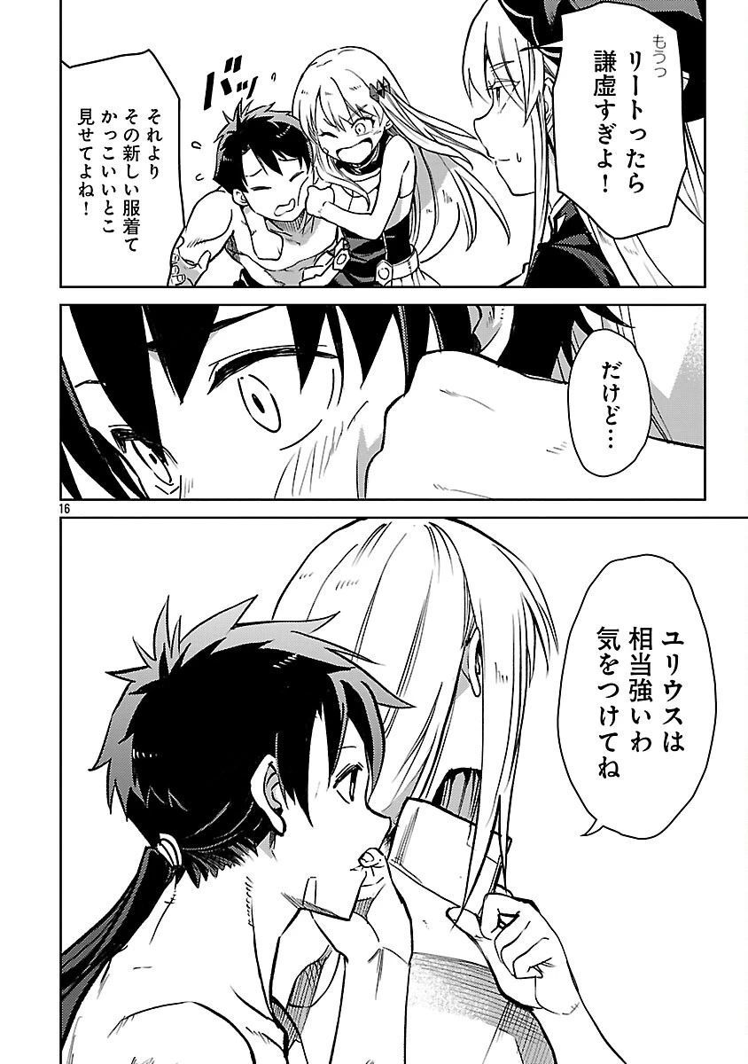 クラス≪無職≫の英雄譚～公爵家を追放されたが、実は殴っただけでスキルを獲得できるとわかり、大陸一の英雄に上り詰める～ 第32話 - 17