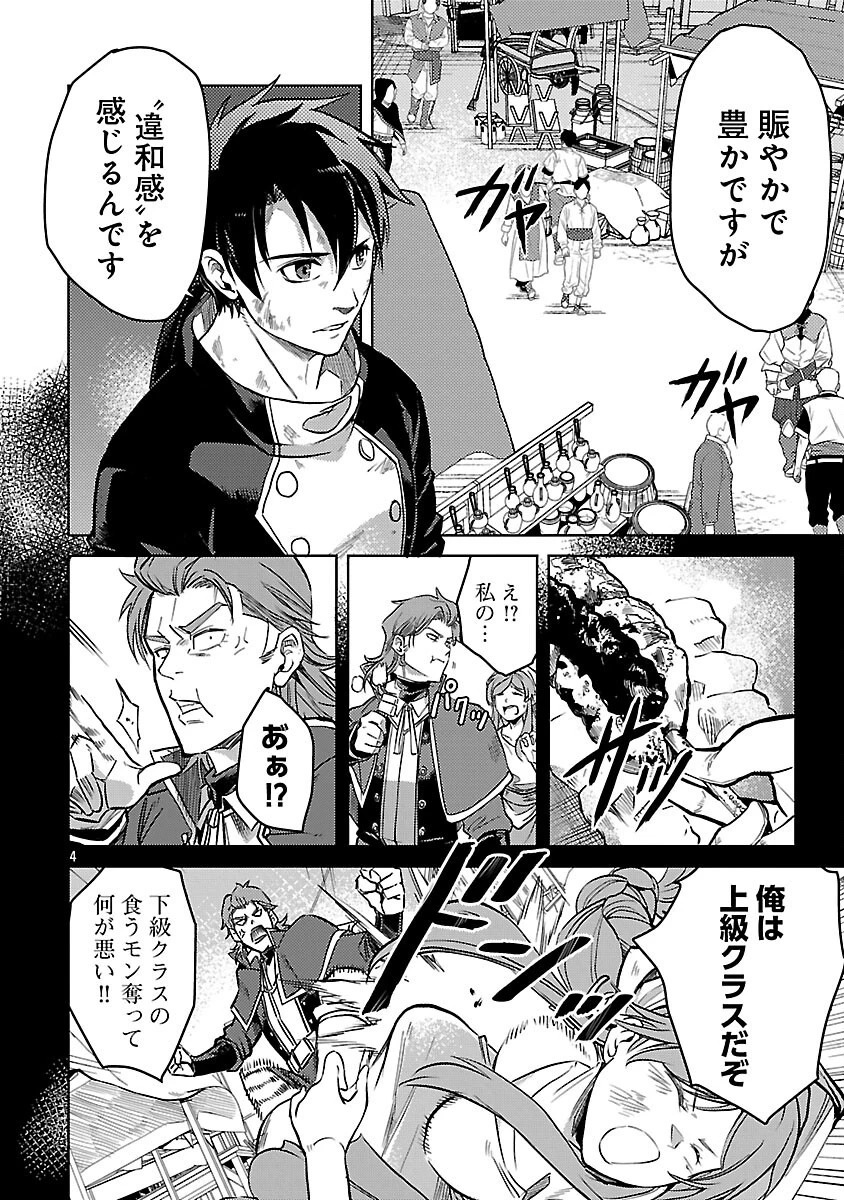 クラス≪無職≫の英雄譚～公爵家を追放されたが、実は殴っただけでスキルを獲得できるとわかり、大陸一の英雄に上り詰める～ 第31話 - 6
