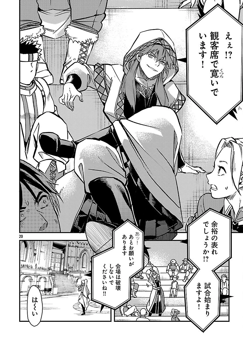 クラス≪無職≫の英雄譚～公爵家を追放されたが、実は殴っただけでスキルを獲得できるとわかり、大陸一の英雄に上り詰める～ 第32話 - 21