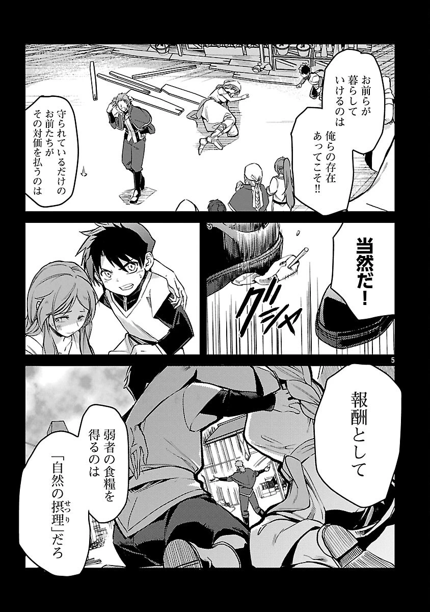 クラス≪無職≫の英雄譚～公爵家を追放されたが、実は殴っただけでスキルを獲得できるとわかり、大陸一の英雄に上り詰める～ 第31話 - 7