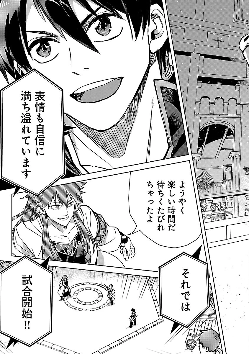 クラス≪無職≫の英雄譚～公爵家を追放されたが、実は殴っただけでスキルを獲得できるとわかり、大陸一の英雄に上り詰める～ 第32話 - 24