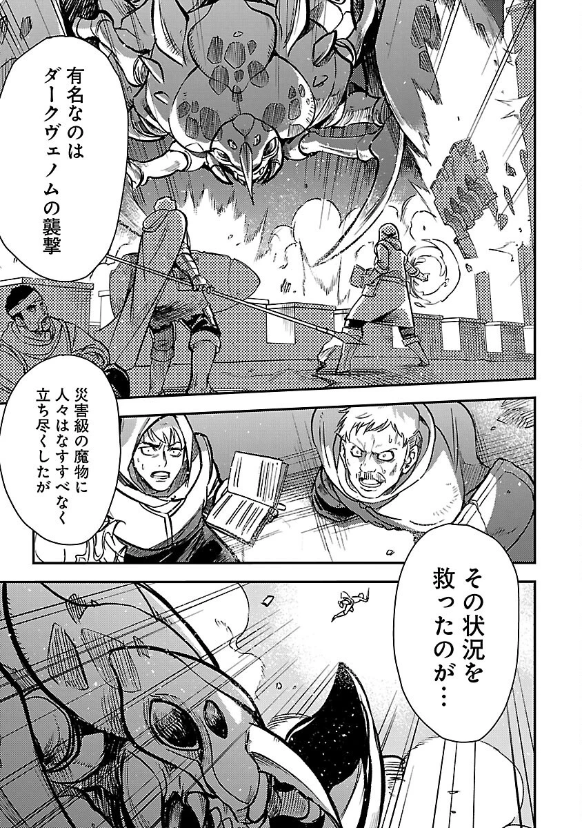 クラス≪無職≫の英雄譚～公爵家を追放されたが、実は殴っただけでスキルを獲得できるとわかり、大陸一の英雄に上り詰める～ 第30話 - 3