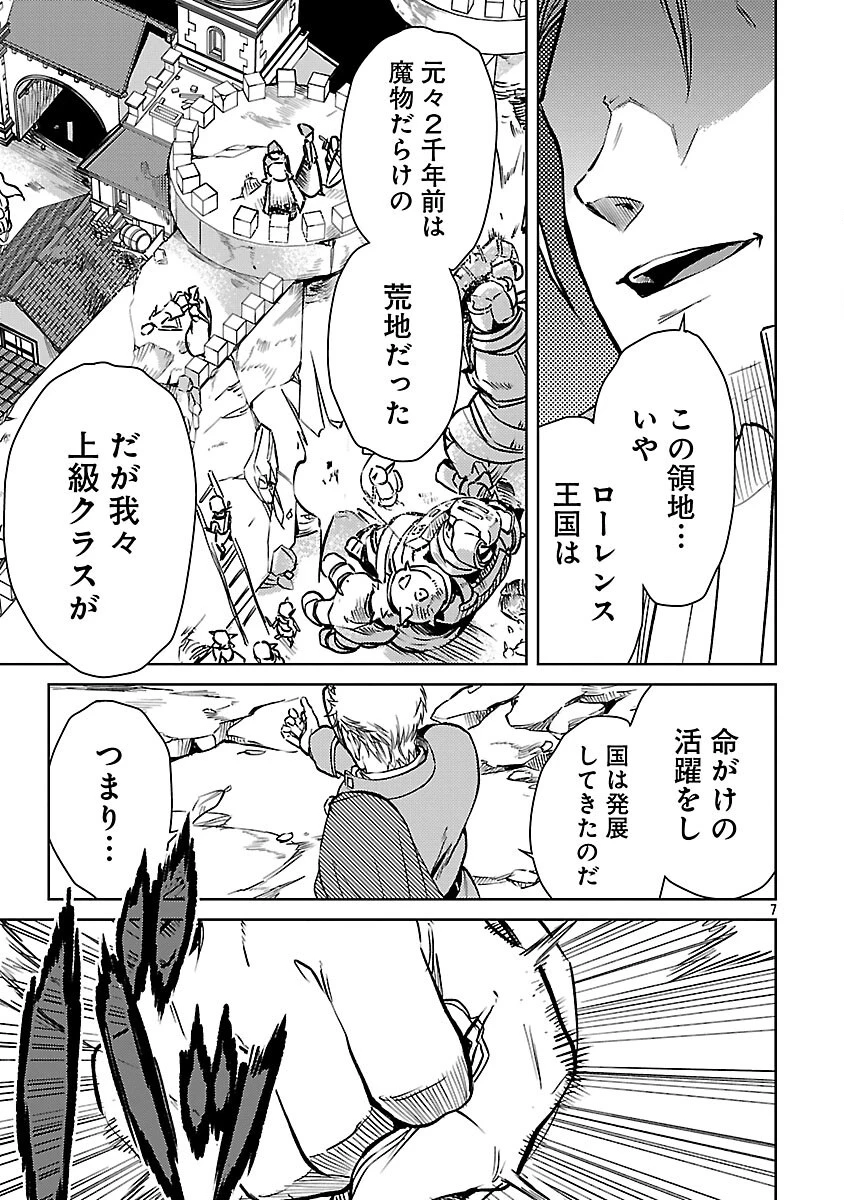 クラス≪無職≫の英雄譚～公爵家を追放されたが、実は殴っただけでスキルを獲得できるとわかり、大陸一の英雄に上り詰める～ 第31話 - 9